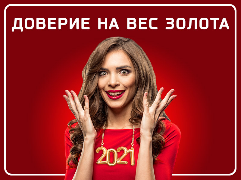 Акция! Получайте еще больше денег за золото!