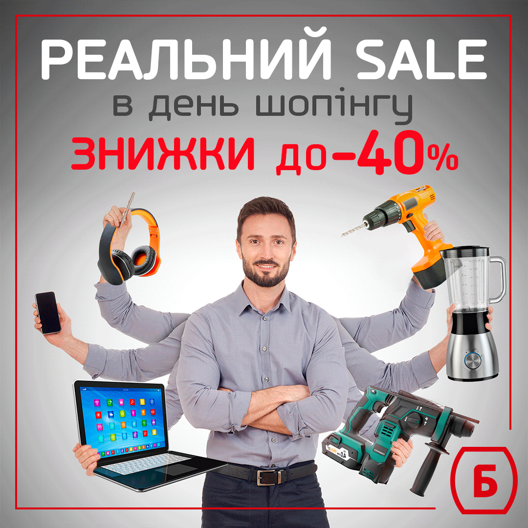 Всемирный день шопинга, скидки до -40% на технику