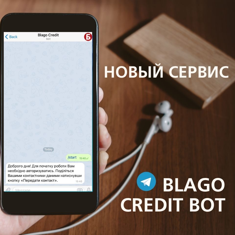 Новые сервисы для клиентов «Благо»