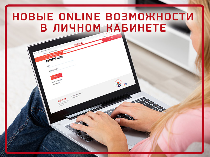 Новый сервис: Личный кабинет клиента