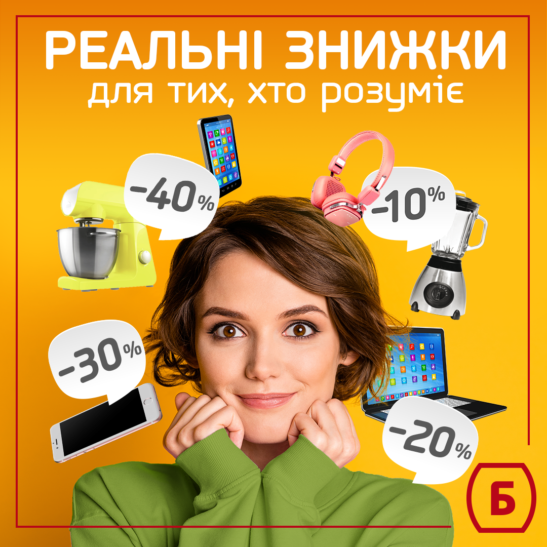 Реальные скидки в 'Благо'!
