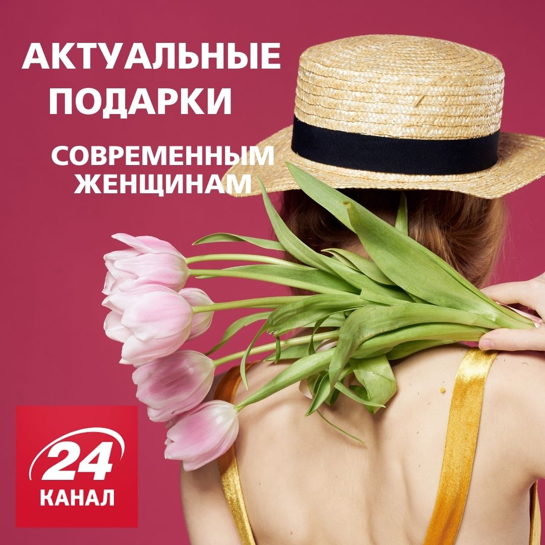 Актуальные подарки современным женщинам в день 8-го марта 2021 года