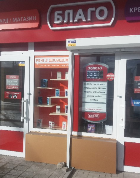 Растет сеть «Благо» в крупных городах