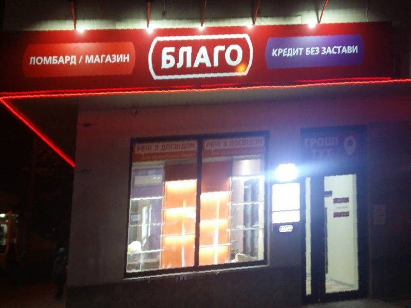 Харьков: отделение на Грицевца отныне работает в новом офисе