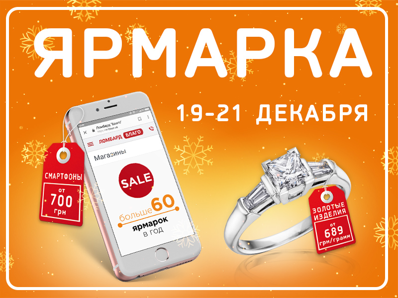 Посетите праздничные ярмарки-распродажи «Благо»