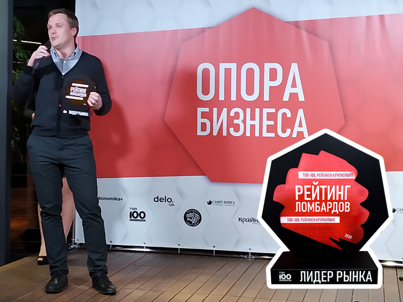«Благо» признана лидером ломбардного рынка Украины по версии журнала «ТОП-100. Рейтинги крупнейших»
