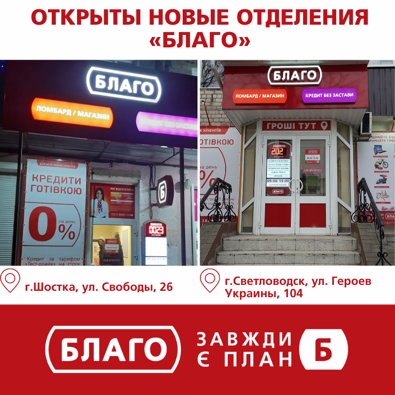 Открыты новые отделения