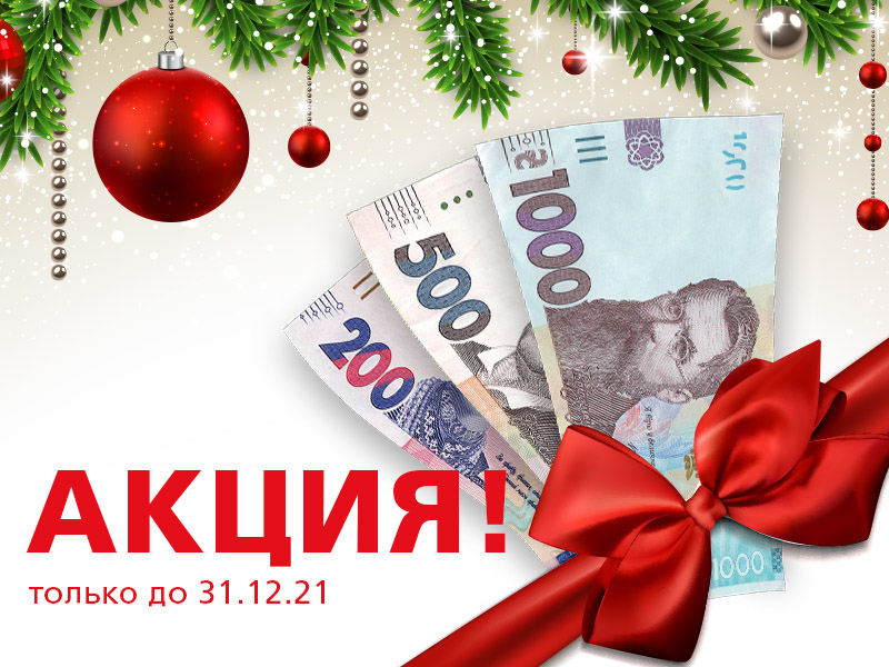 К праздникам «Благо» дарит деньги!