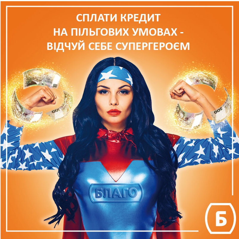 Оплачивай кредит без залога на льготных условиях