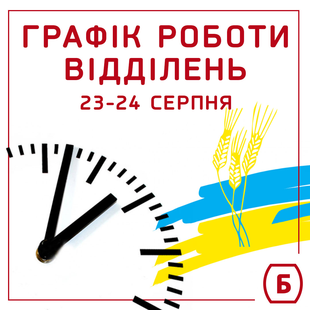 Изменение графиков работы 23 и 24 августа 2022 года