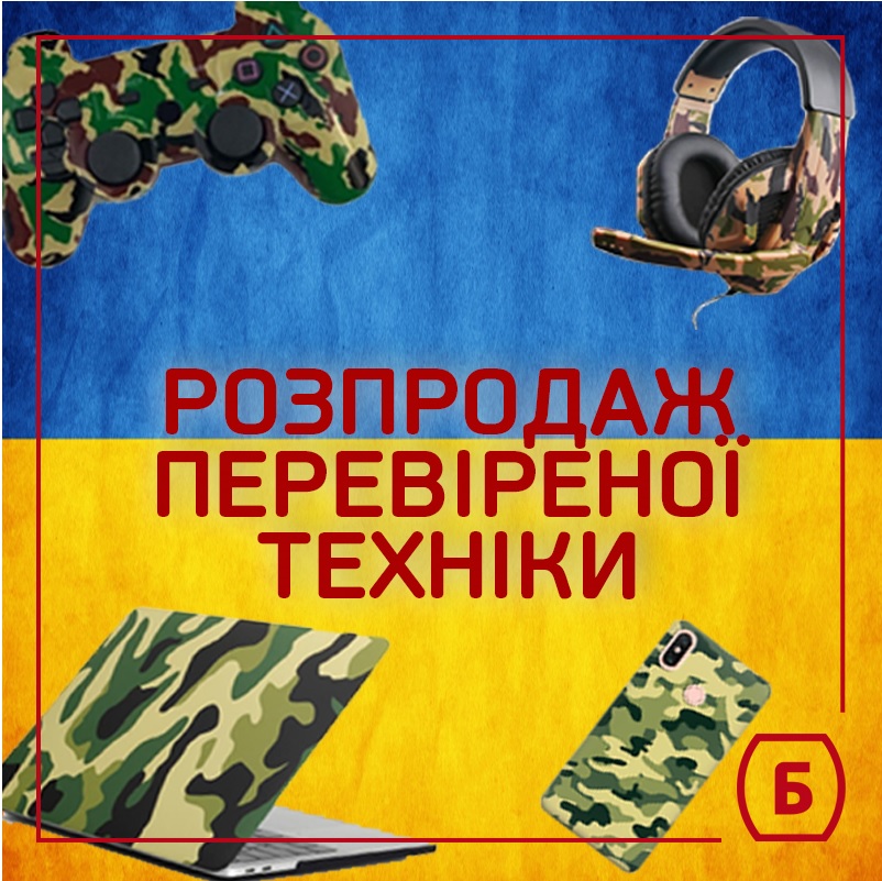 Распродажа проверенной техники