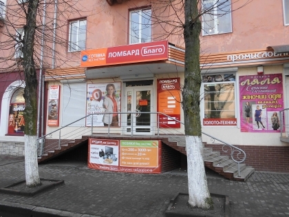Нововолинськ: перший кредит від «Благо» - без відсотків для всіх