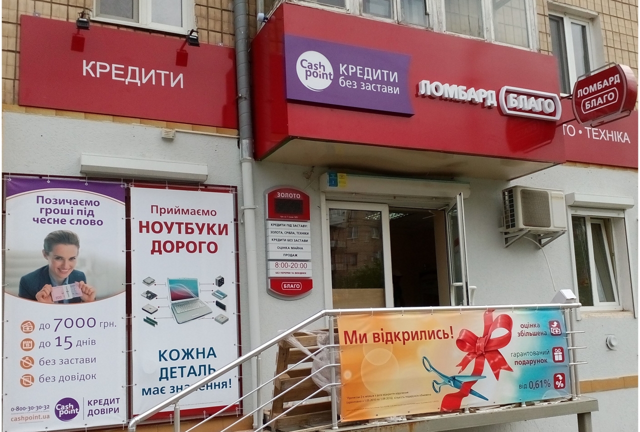 Миколаїв: кредити і практичний шопінг - вигідно в «Благо»!