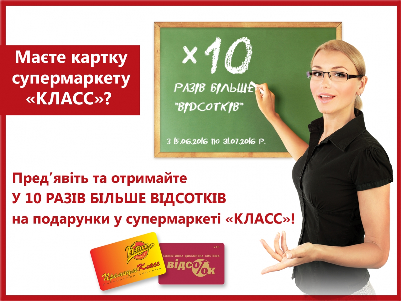 Харків: у 10 разів більше економії для клієнтів супермаркетів «Класс»!