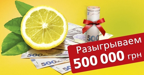 «Благо» дарує півмільйона гривень!