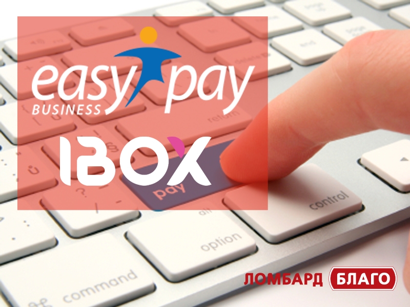 Оплата кредитів від «Благо» - тепер також через IBox і Easy Pay