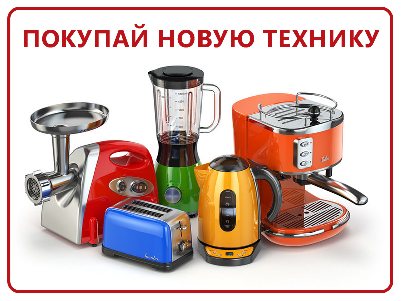 Расширены возможности для покупателей: в «Благо» - теперь и новая техника!