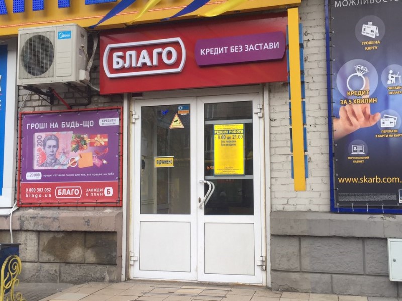 Нове відділення «Благо» в Києві
