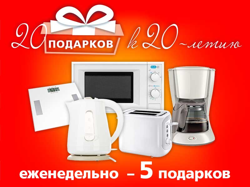 Конкурс к юбилею «Благо» «20 подарков к 20-летию»