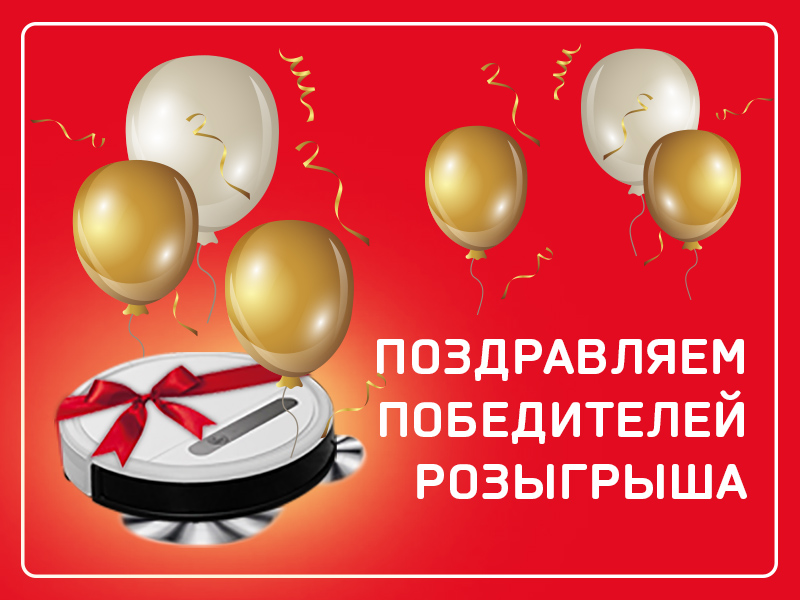 Определены победители розыгрыша по случаю дня рождения двух отделений «Благо»