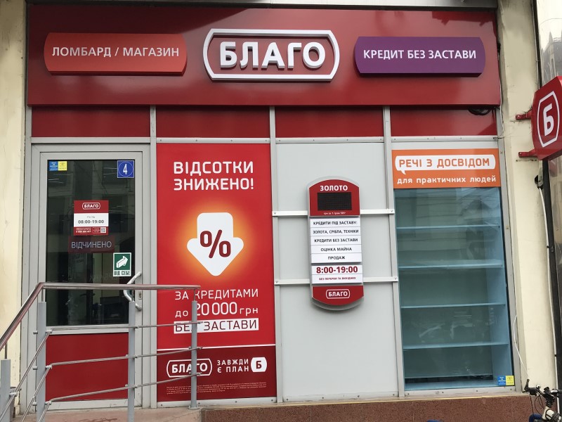 П’ятий офіс «Благо» відкрито в Івано-Франківську