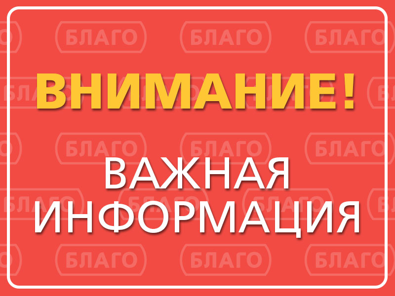 Работа отделений «Благо» на время карантина. ИНФОРМАЦИЯ ОБНОВЛЯЕТСЯ