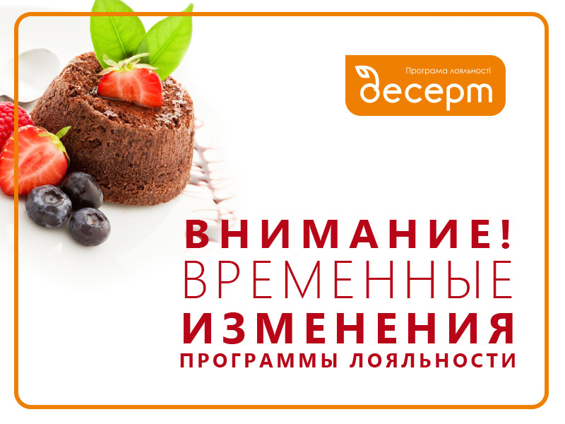 Компания «Благо» изменяет условия программы лояльности