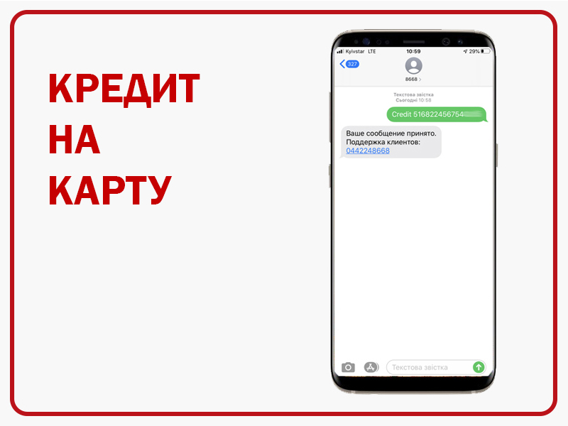 Кредит на карту
