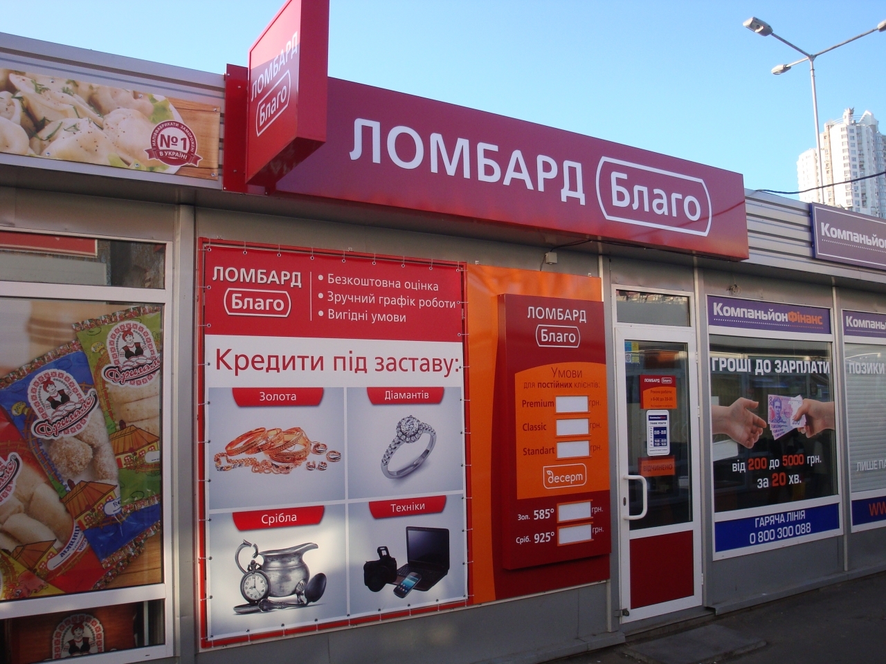 Розширення мережі «Благо»: нові відділення в Києві та Луганській області