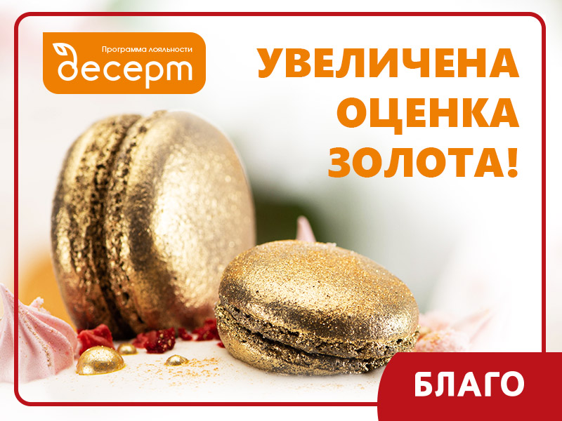 Клиенты Благо всегда получают больше!