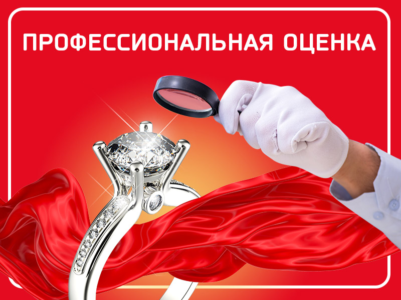 Деньги под залог изделий с бриллиантами