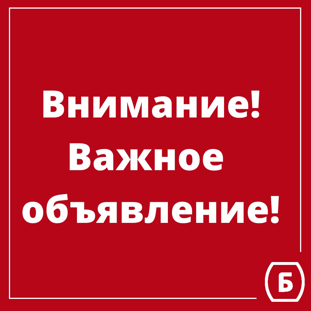 Внимание! Важная новость!