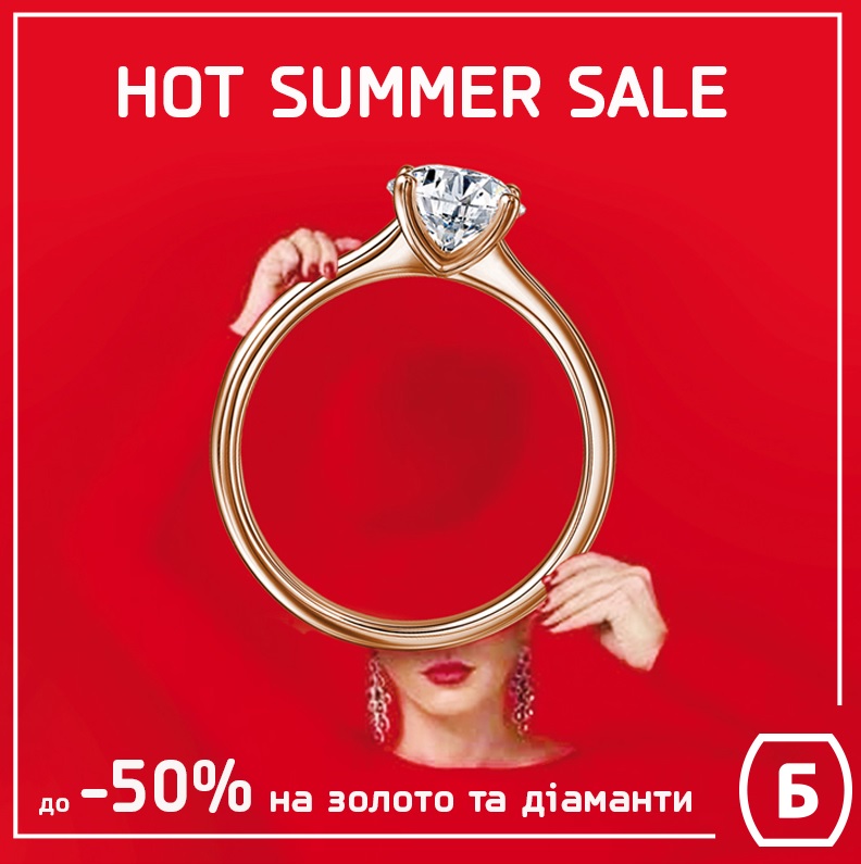 Hot Summer Sale в 'Благо'!